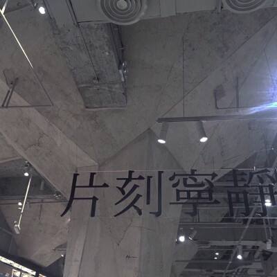 “创新硅巷集贤东城”科技创新大赛启动
